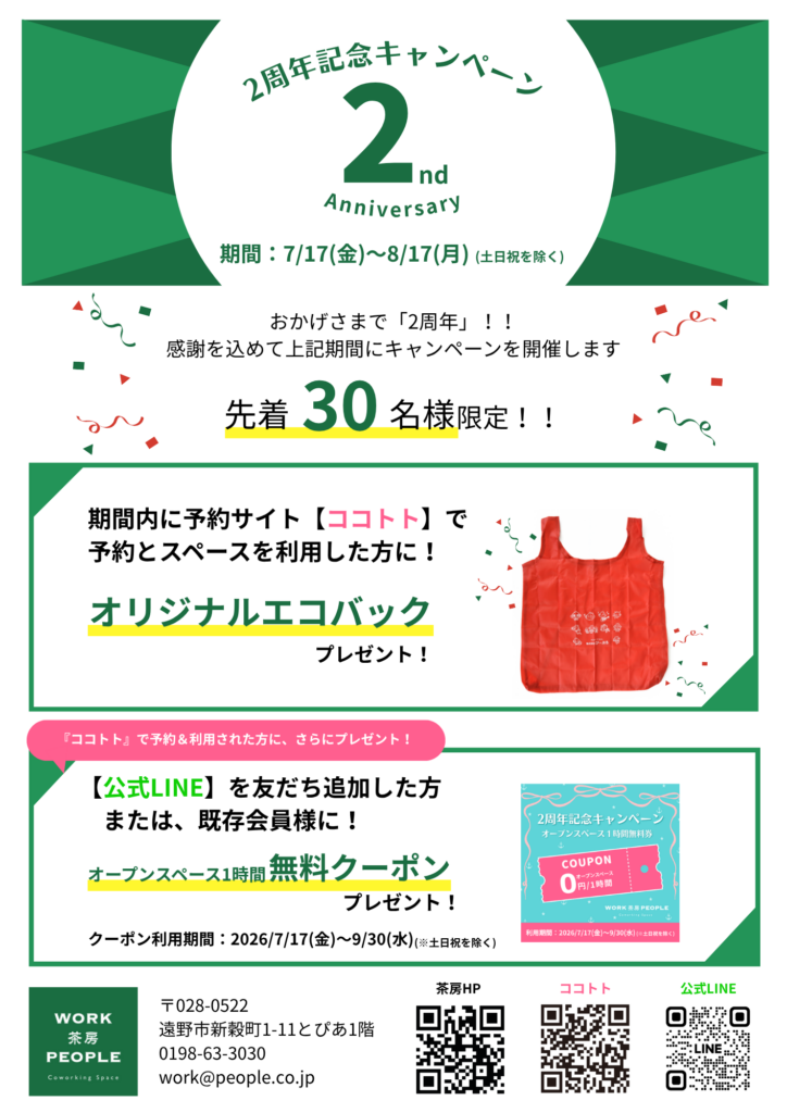 flyer_2nd Anniversasy
